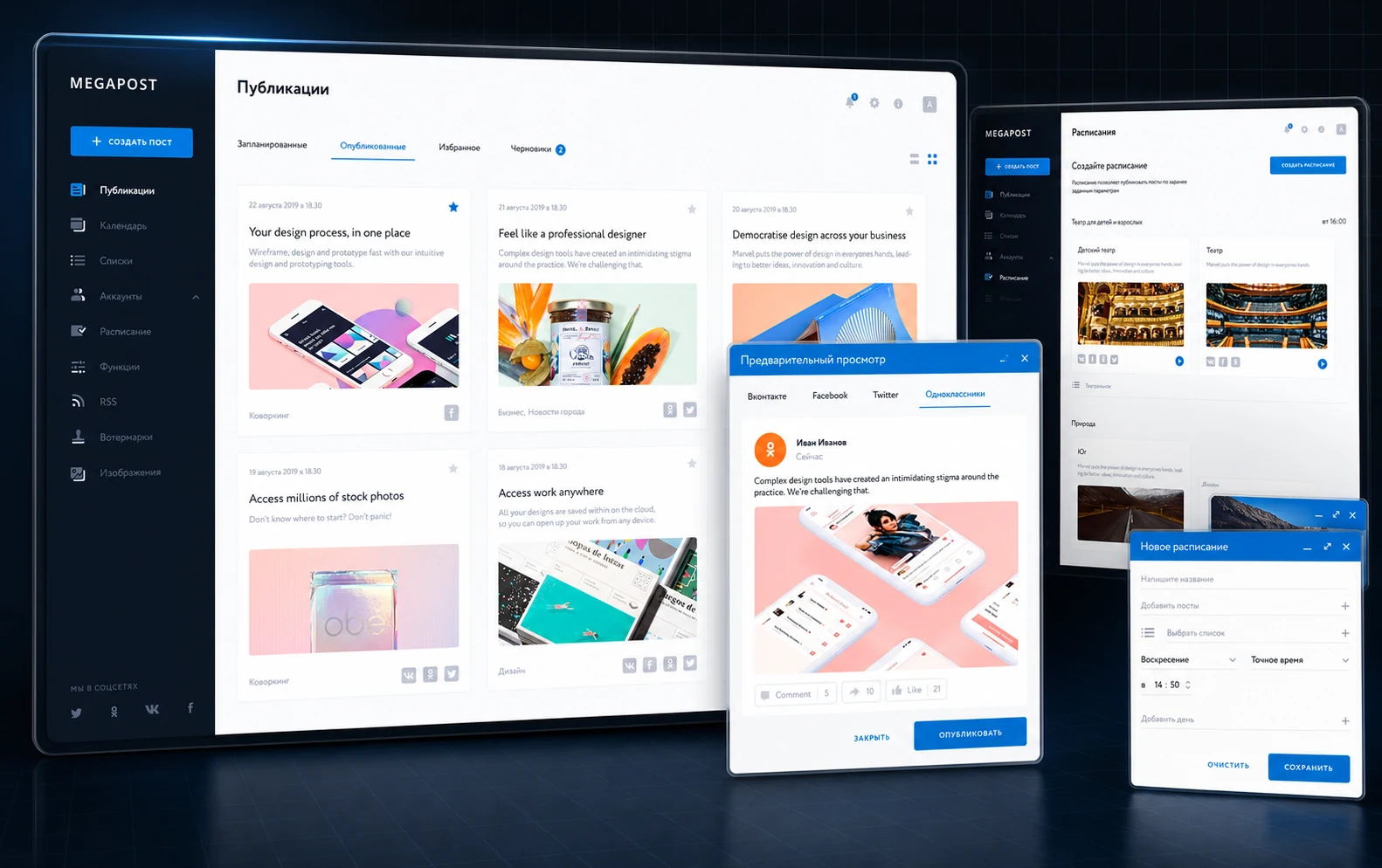 MegaPost — система автопостинга