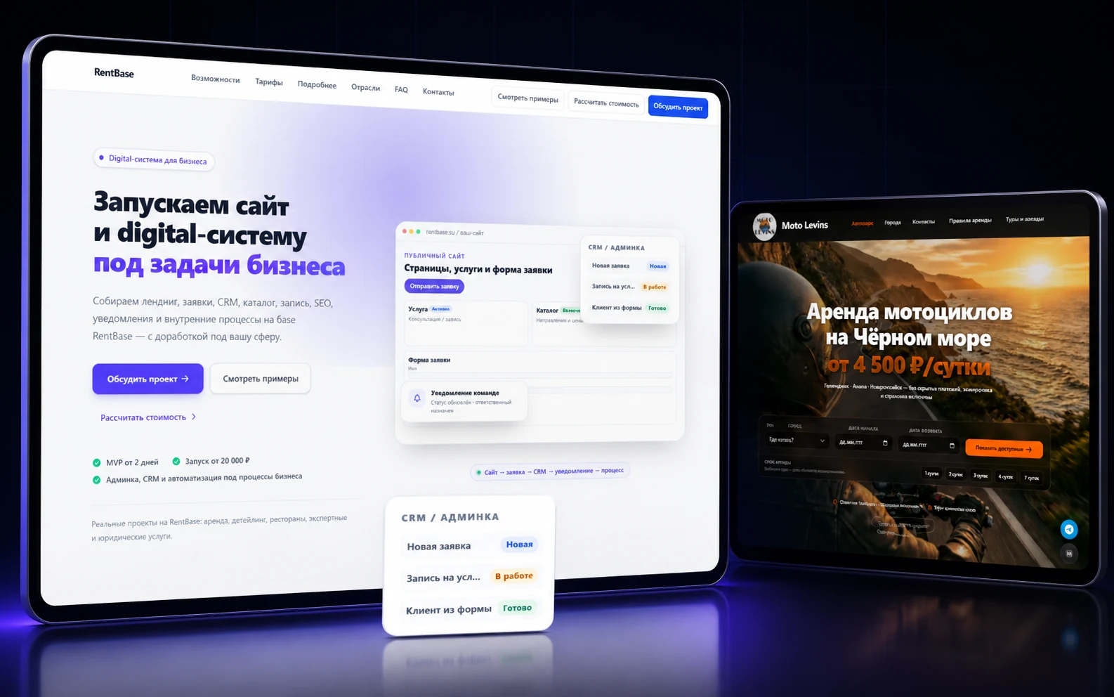RentBase.su — SaaS-платформа для бизнеса