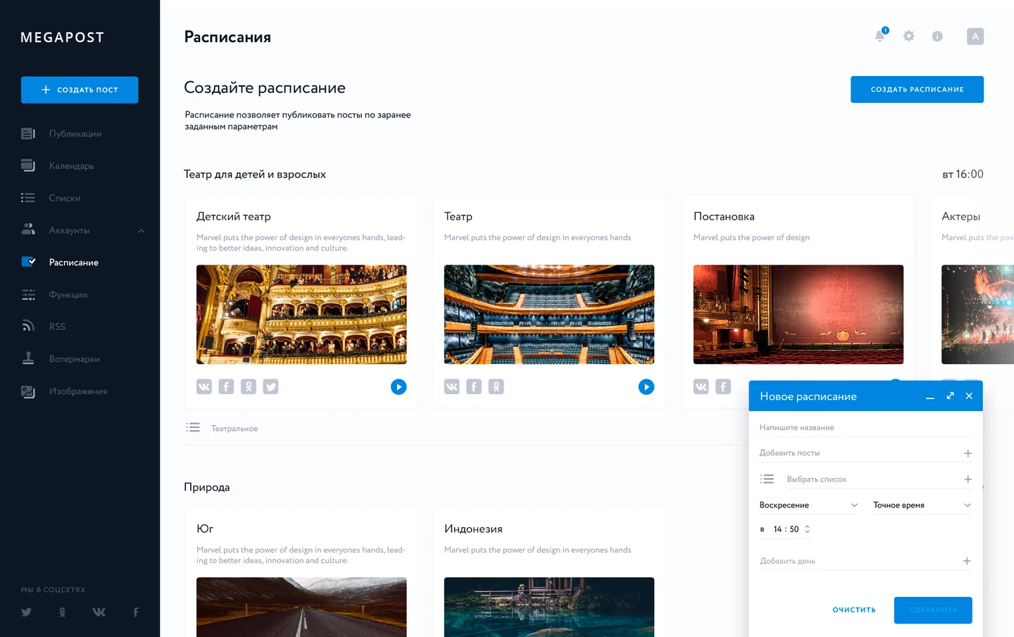 MegaPost — система автопостинга — скриншот 5