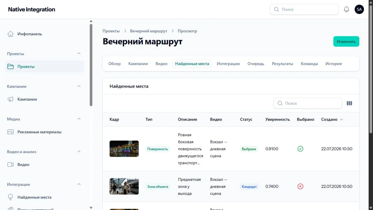 Native Integration — AI-платформа нативной рекламы в видео — скриншот 2