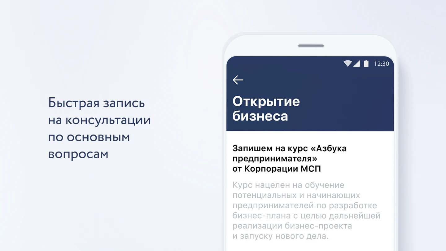 «Территория бизнеса» — мобильное приложение для МСП — скриншот 4