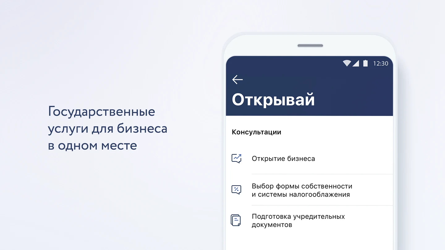 «Территория бизнеса» — мобильное приложение для МСП — скриншот 3
