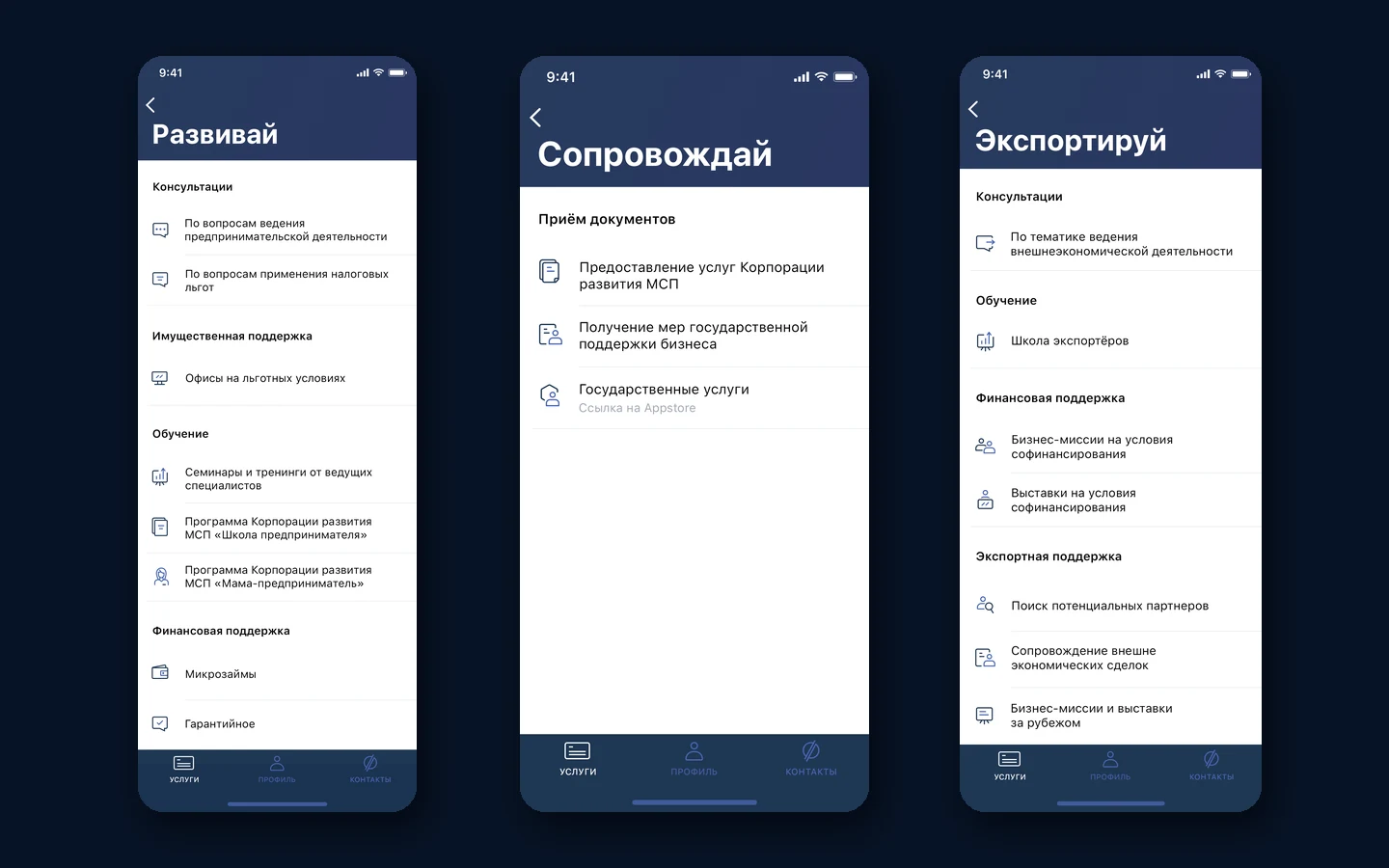 «Территория бизнеса» — мобильное приложение для МСП — скриншот 5